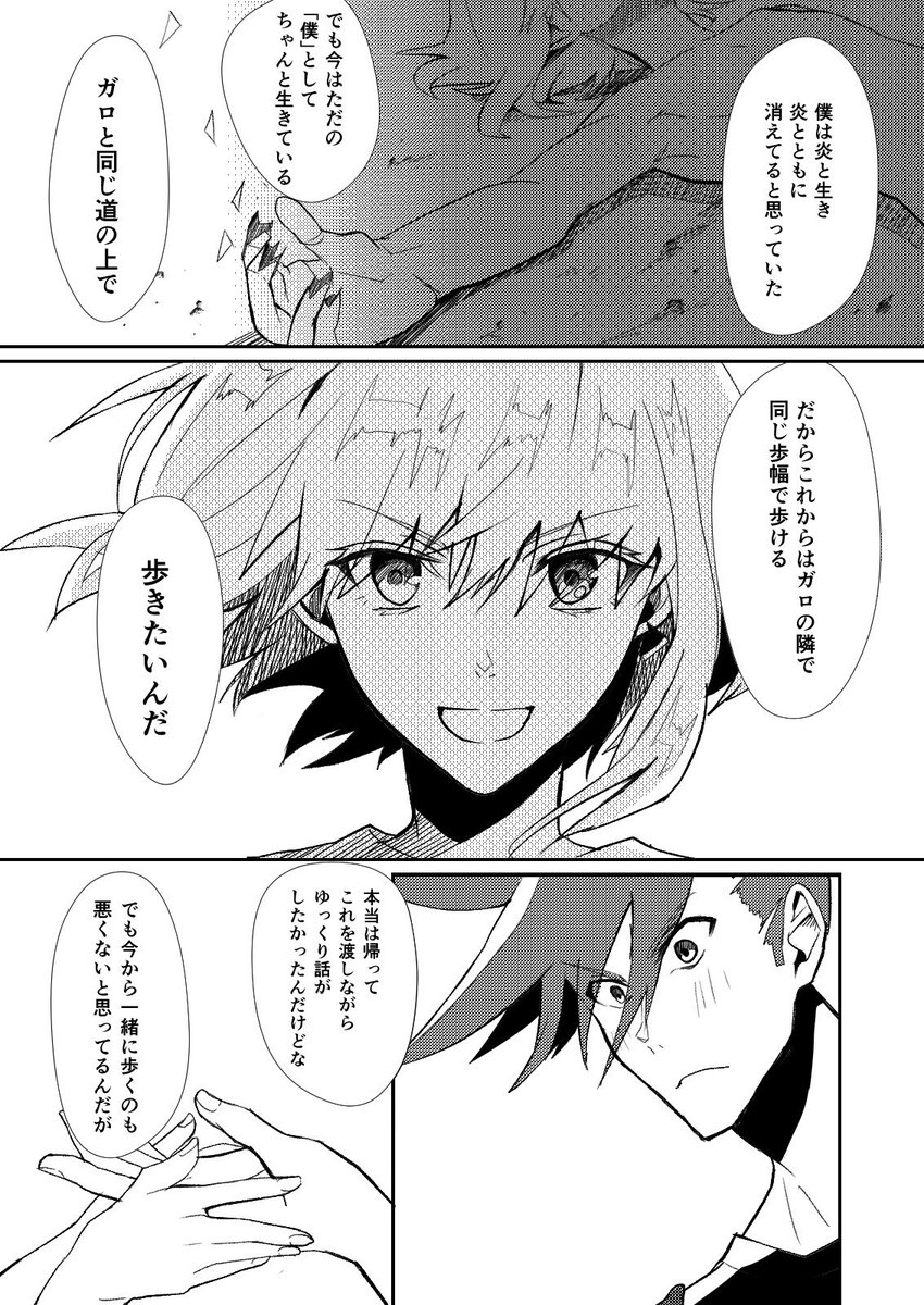 失踪したリくんと追いかけるガくんのガロリオ漫画⑤ 