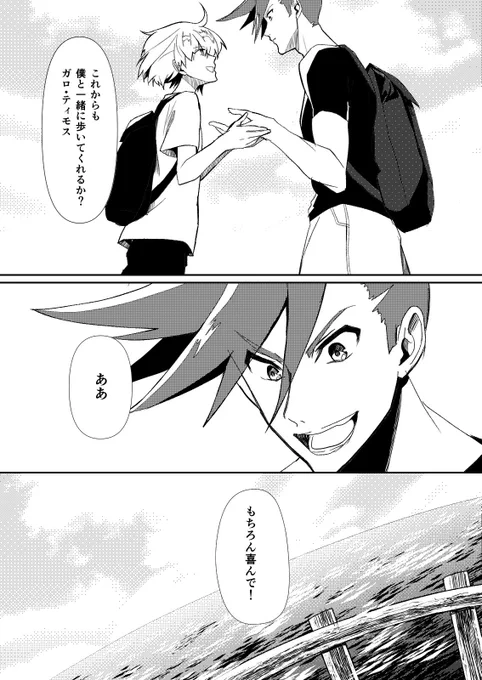 失踪したリくんと追いかけるガくんのガロリオ漫画
【おわり】
ここまで読んでくださった方々ありがとうございました! 