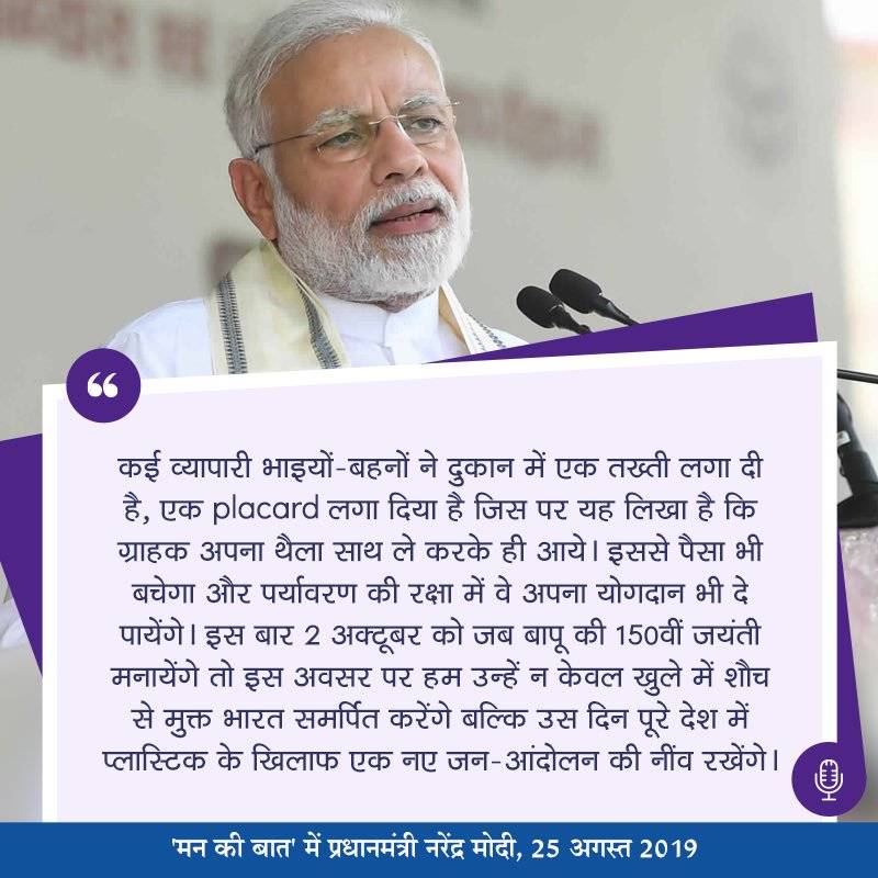 KumariDiya's tweet photo. हमें साथ मिलकर Single use plastic के इस्तमाल को खत्म करना है: Hon. PM @narendramodi Ji.
#MannkiBaat #SundayMotivation #SundayThoughts #SaafNiyatSahiVikas #PlasticFreeIndia https://t.co/2wjhZLMD23