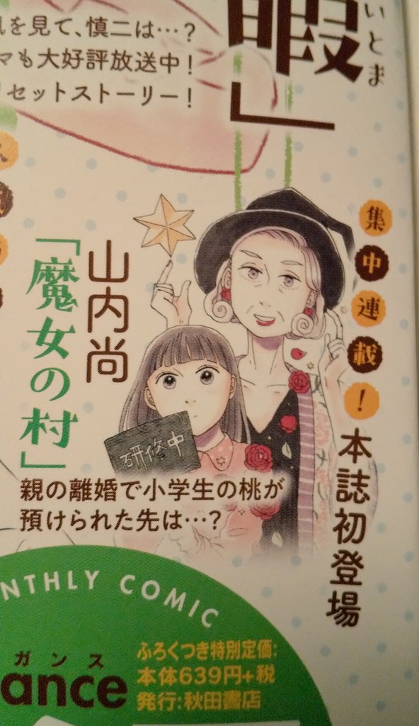 山内のカラーが!カラー予告が載ってますよ!初めての集中連載、9月26日発売の秋田書店エレガンスイブで始まるのでよろしくお願いいたします 