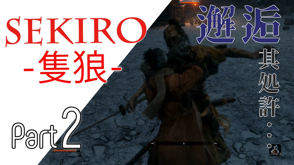 ps_moon's tweet photo. #SEKIRO 第二回　ゆっくり実況。
もっと編集やら何やら頑張らねば。

nico: https://t.co/qLbjxvQaeo
youtube: https://t.co/dhERkawppB https://t.co/ZehhIZhw4g