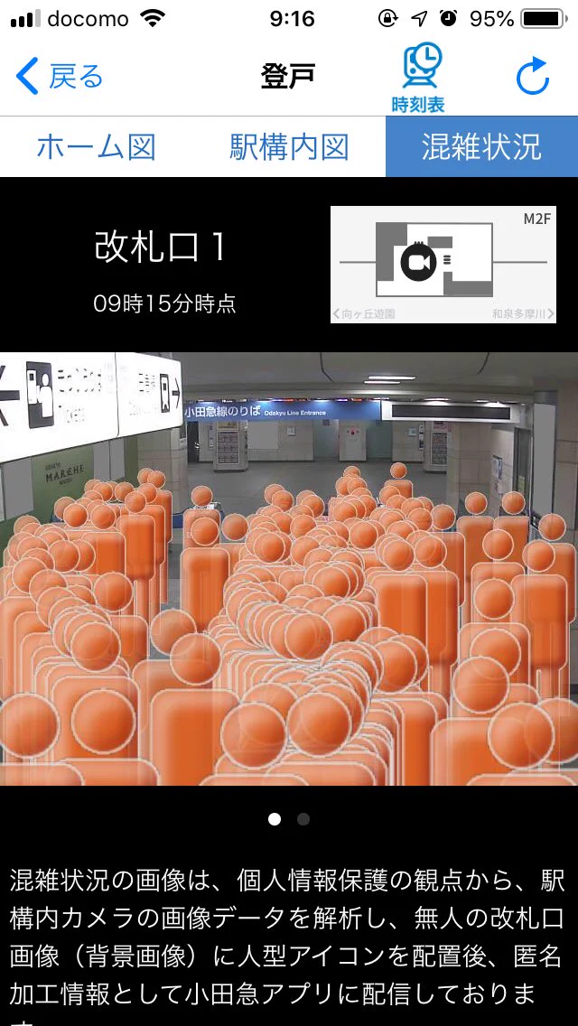 小田急線を利用する人は是非知ってほしい！混雑状況が一目で分かる便利アプリ！