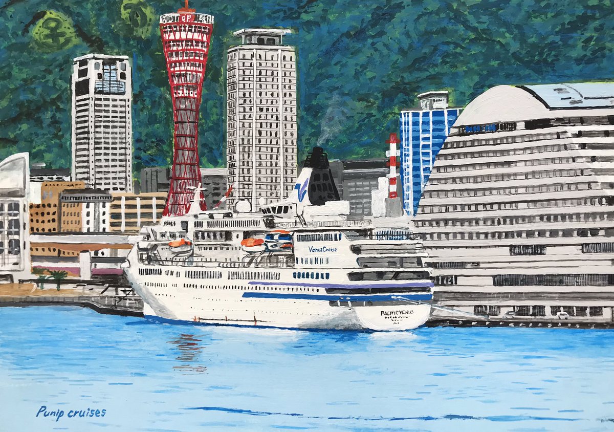 O Xrhsths Punip Cruises Sto Twitter 神戸港の船シリーズ 中突堤の ぱしふぃっくびいなすとポートタワー 日本クルーズ客船 神戸メリケンパークオリエンタルホテル 神戸コンチェルト絵画展