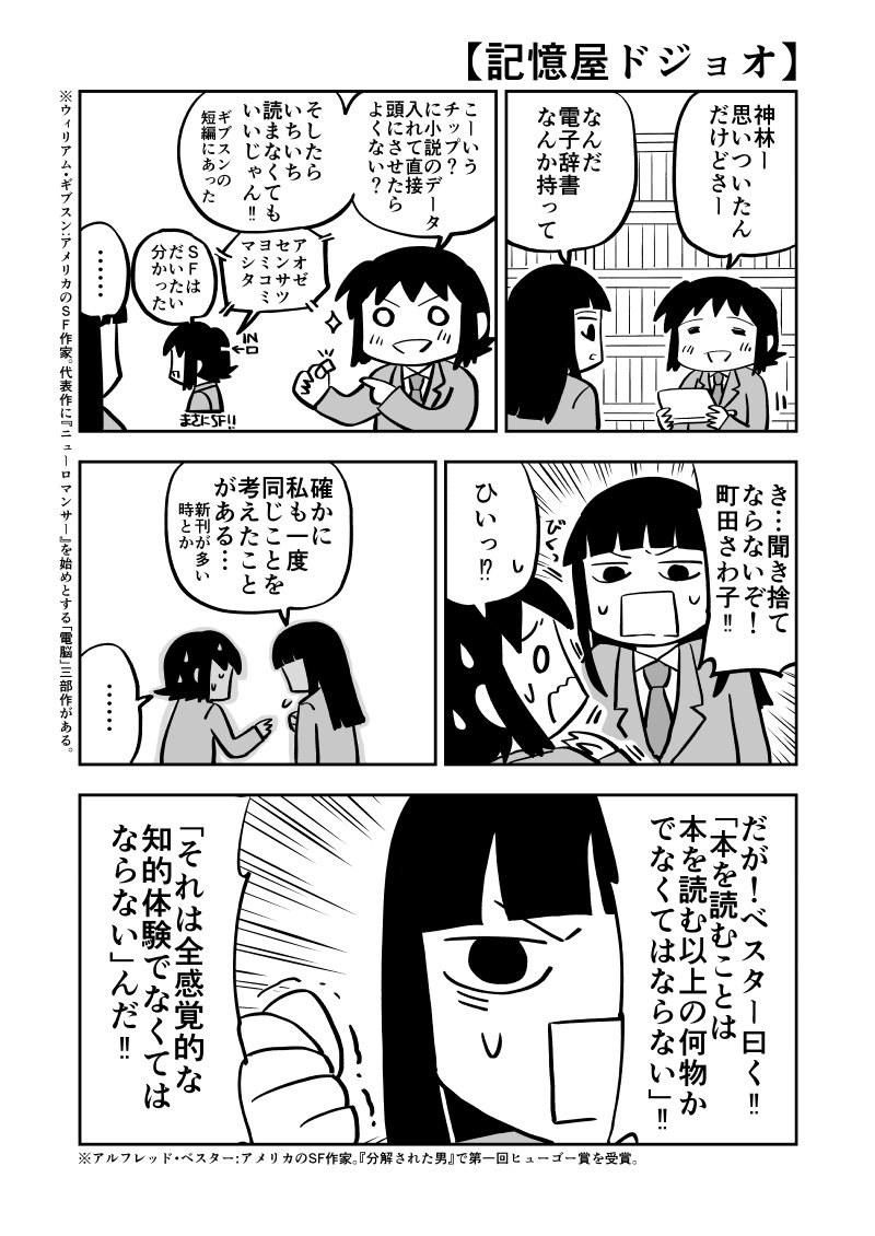 【ド嬢】本を読むならこんなふうに 1冊目 #漫画 #バーナード嬢曰く。 #町田さわ子 #神林しおり https://t.co/cS1bzf2aoQ 