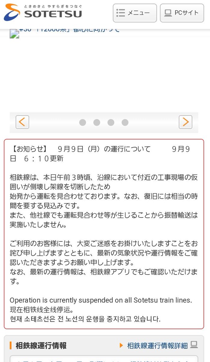 マリンfm 86 1mhz 相模鉄道ホームページより引用です 相鉄線は 本日午前3時頃 沿線において付近の工事現場の仮囲いが倒壊し架線を切断したため 始発から運転を見合わせております なお 復旧には相当の時間を要する見込みです T Co マリンfm 86 1mhz 相模鉄道ホームページより引用です 相鉄線は 本日午前3時頃 沿線において付近の工事現場の仮囲いが倒壊し架線を切断したため 始発から運転を見合わせております なお 復旧には相当の時間を要する見込みです T Co