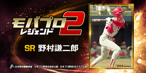 TM135089's tweet photo. 球史に残るレジェンド『野村謙二郎』選手を獲得！
仲間と一緒に強くなるプロ野球ゲーム⇒　https://t.co/qCpyPKMaZk https://t.co/b0rLuE7jHF
