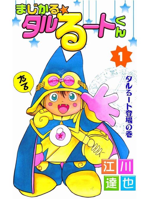 タルるートくんのtwitterイラスト検索結果 古い順