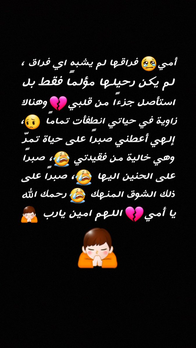 🙏🙏رحمك الله يا #امي 💔💔