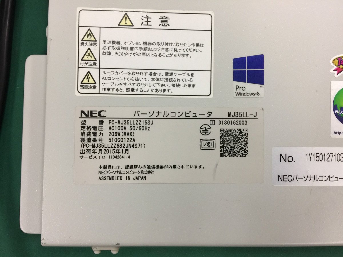 パソコン修理 データ復旧のイーライフ 本日ご紹介するパソコン修理屋さんの故障事例は Nec Mate Mj35ll J Pc Mj35llzz15sjで Windows 10仕様 起動はできますがパソコンの動作が遅い パソコン修理 持ち込み 池袋 東京 豊島区 格安 安い ウイルス