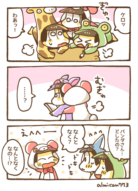 だれかのきおく #けもまつ農場 
