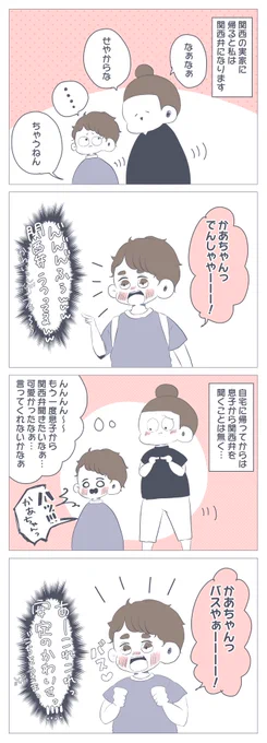 『関西に染まった息子』方言最高っ…?⇒ 育児漫画 #アメブロ #すくすくまめ録 