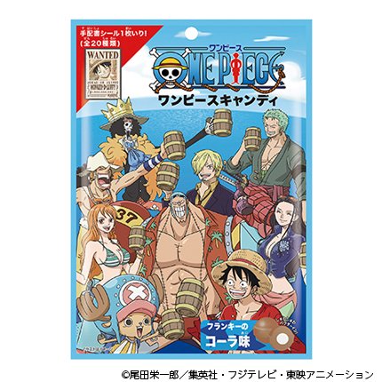 パインアメの パイン株式会社 On Twitter 本日発売 ワンピースキャンディ 大人気アニメ ワンピース がキャンディになりました コーラが原動力のフランキーにちなんだコーラ味 手配書シール１枚入 シールは全20種類 個包装は全９種類あるので集めて