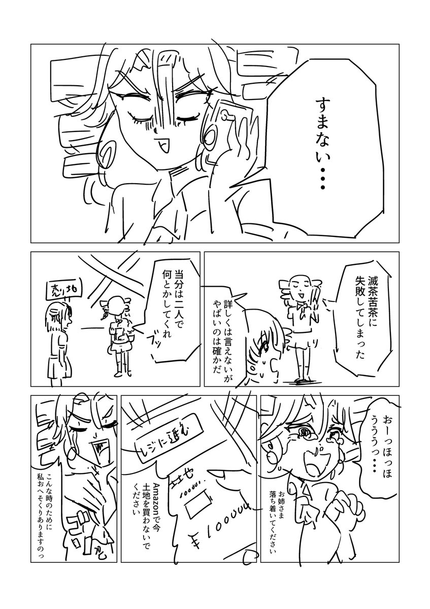 お嬢様が急に貧乏になる話① 