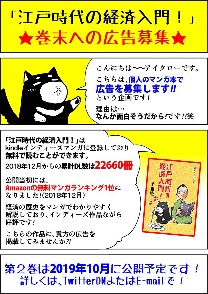 ?お知らせ?

#江戸時代の経済入門 電子書籍版で広告を募集します‼️

個人出版のマンガに広告を載せてみませんか!

詳しくは、お問い合わせください?

TwitterのDM、またはE-mailにて。
daifukugumi.economy@gmail.com

#経済歴史マンガ #ネットマンガラボ @takapon_jp 