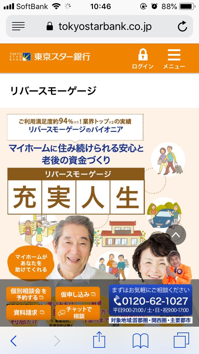 クトゥルフ 正義のミカタ 中国が北海道の水源や重要な土地を買っているって もっとヤバい行為がcmで流れているでしょ 東京スター銀行の リバースモーゲージ充実人生 死人に口なし その後の土地の転売先は 役員一覧を見たら目的が一目瞭然 社名