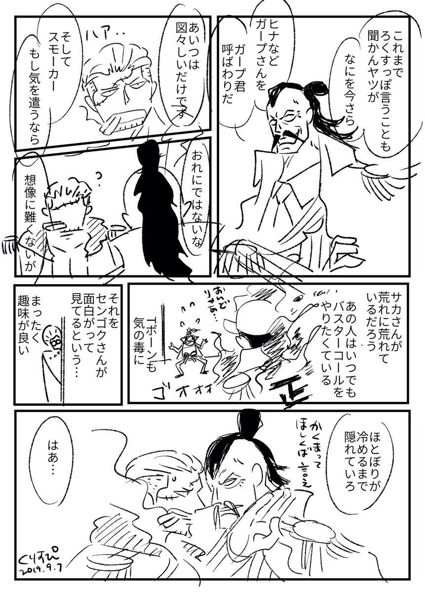 くりすぴ Pa Twitter モモスモ中将俺得マンガ スタンピードではこういう普通の会話しててほしい なにも面白くないよ だってない物は自分で描かなきゃならないんでしょ Stampede Onepiece スモーカー中将 モモンガ中将