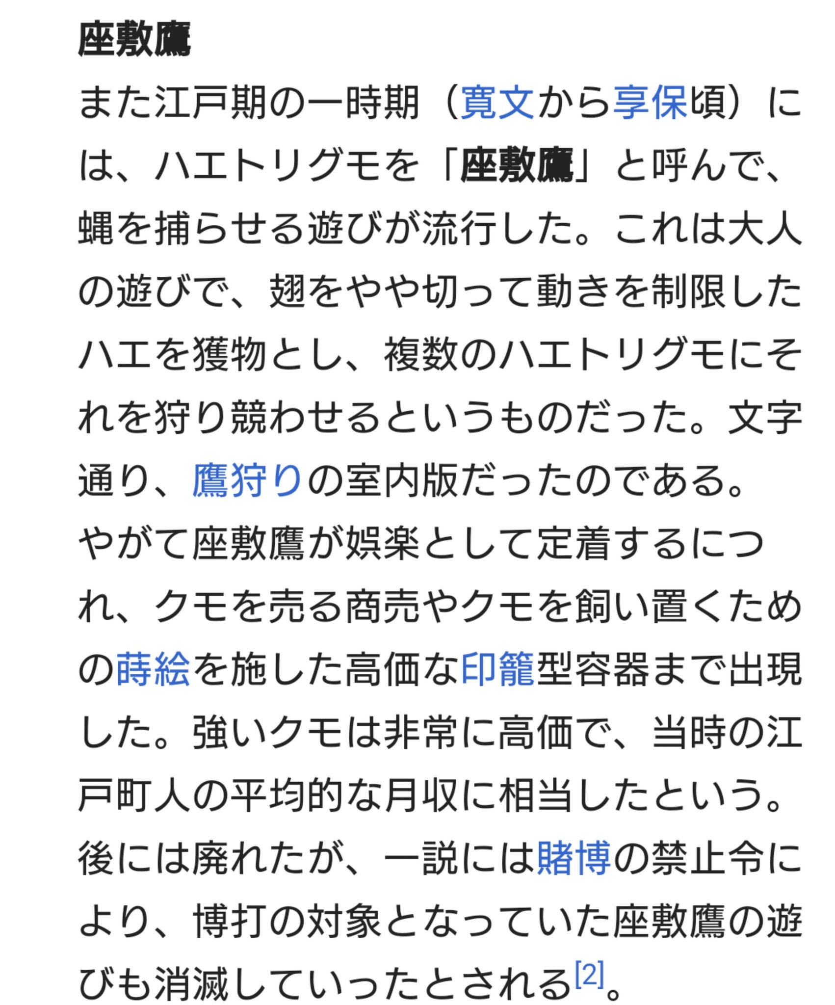 ワニ革 骨破大隊 ハエトリグモにハエを捕まえさせる鷹狩りのお座敷版 座敷鷹 これに付随して蜘蛛商人や豪華な 飼育ケースも登場し 強い蜘蛛は当時の平均月収程もしたとされる T Co Cgwzlkvt0s Twitter