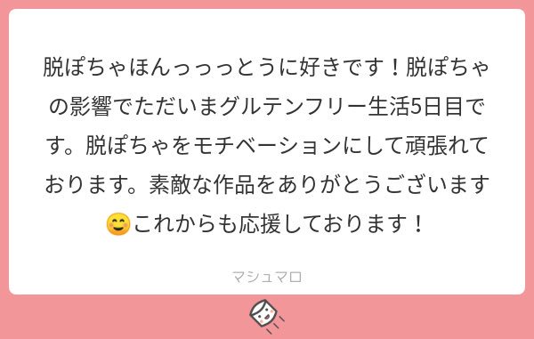 グルテンフリー???
私も完全脱却ではないですがゆる〜くグルテンフリーな生活は続いてます。というか自然と欲求が湧かなくなったあたり、マジで中毒だったんだな…と実感してます。おそろし！

応援ありがとうございます✨ 