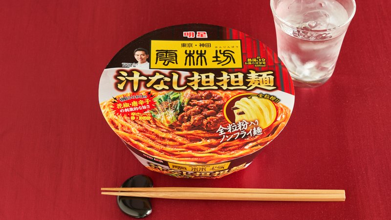 雲林坊 の汁なし担担麺がカップ麺に ローソン限定で 明星食品 神田 雲林坊 汁なし担担麺 が販売 練り胡麻 辣油 花椒を合わせた濃厚な麻辣ダレ ネタとぴ