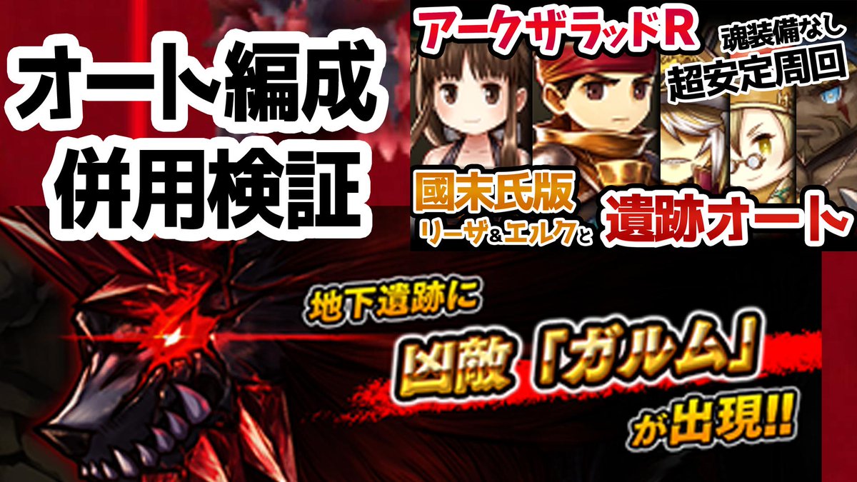 アークr 遺跡攻略動画 アークザラッドr