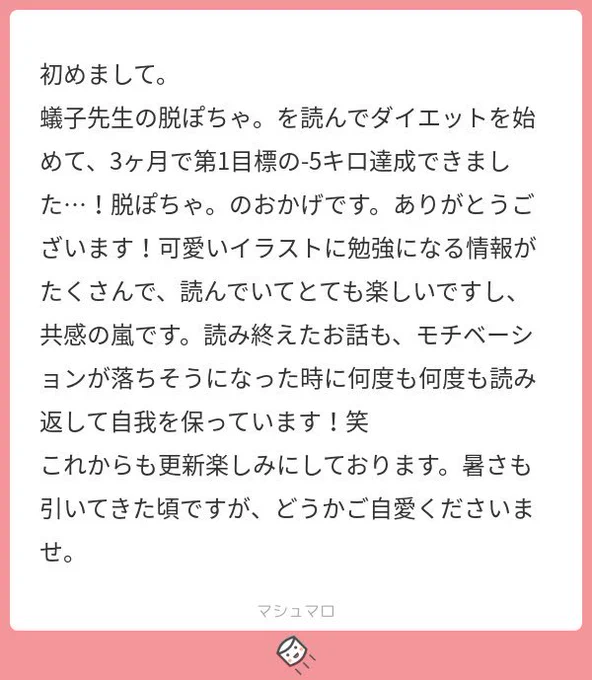 やさしい世界…?
ありがとうございます。私もこのメッセージを胸に自我を保ちます、笑。

というか第1目標達成おめでとうございます！すごい? 