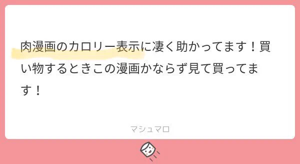 肉の表のやつですね?
実生活にお役立て頂けて嬉しいです！ 