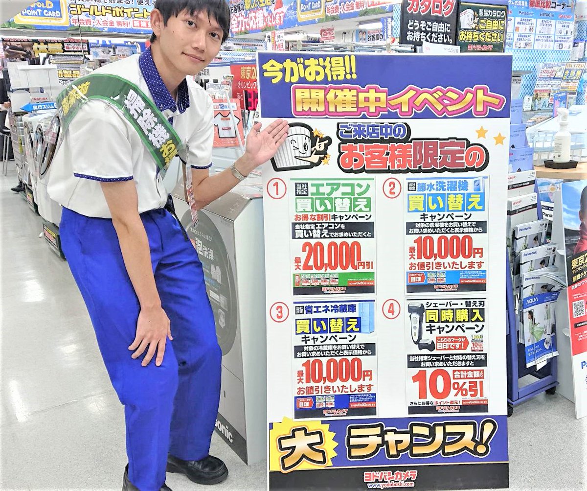 ヨドバシカメラ 千葉店 Twitterren 家電を買い替えるなら今がお得 9 30まで 当社指定のエアコン 洗濯機 冷蔵庫がお得にお買い求めいただける 買い替えキャンペーン を実施中です T Co Ujur62uzyi ご購入ご検討中のお客さま ぜひ2階家電コーナー