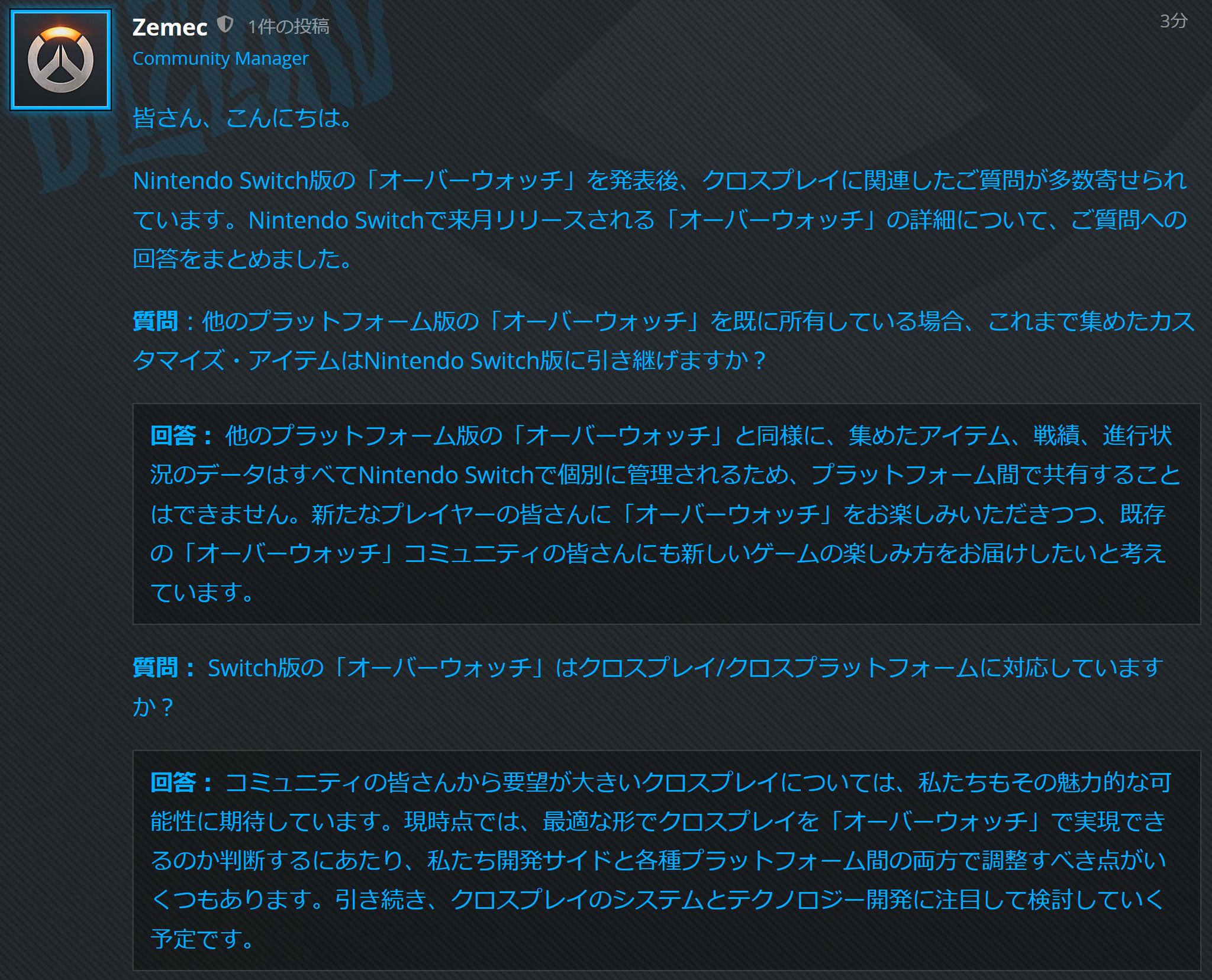 オーバーウォッチ 前日発表したnintendo Switch版 オーバーウォッチ のクロスプレイに関連したご質問への回答をまとめました 公式フォーラムをご覧ください T Co Dpcgjiwp0n Nintendo Switch版 オーバーウォッチ の公式サイトはこちら