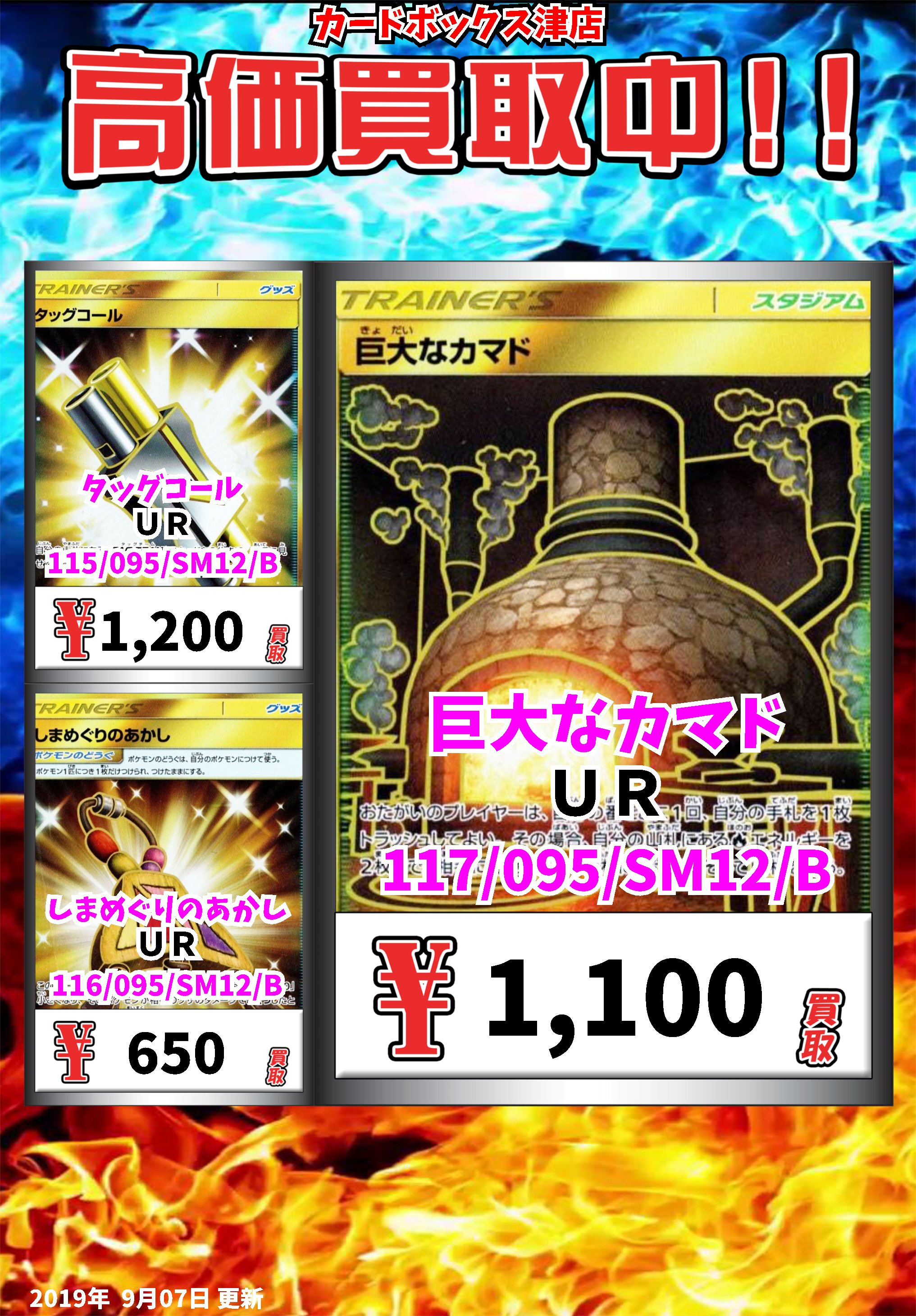 カードボックス津店 ポケモン買取情報 巨大なカマド ｕｒ 1100 タッグコール ｕｒ 10 しまめぐりのあかし ｕｒ 650 ポケモンカード T Co N3hxgkajli Twitter