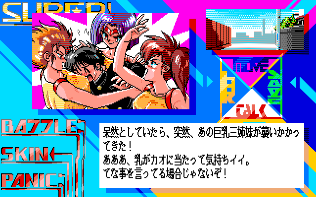 今日も一日 #MSX #バトルスキンパニック