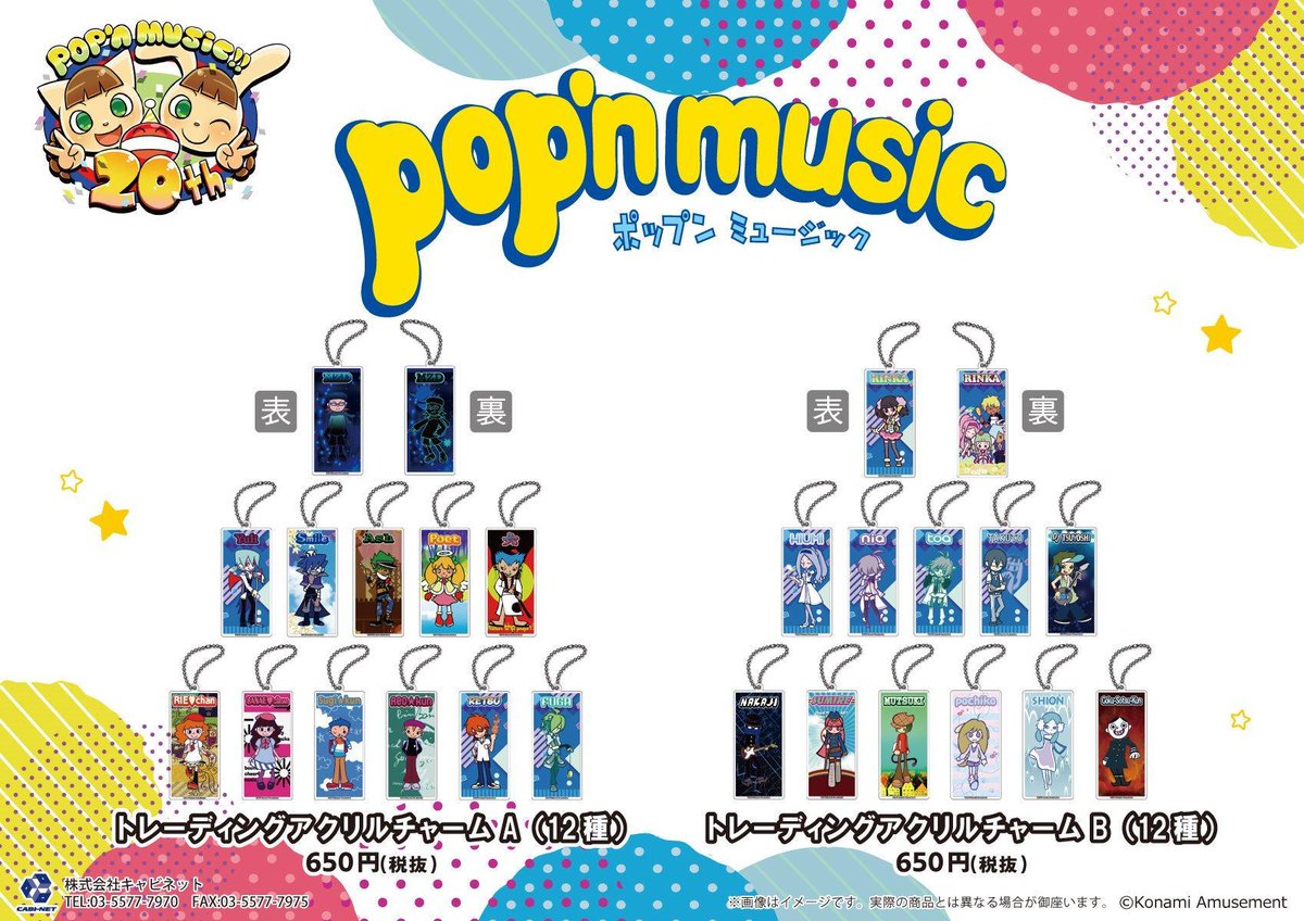 完売情報】 「pop'n music」 ・トレーディングアクリルスタンバッジ