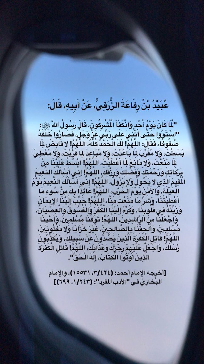 One_Way22's tweet photo. "لما كان يوم أحد وانكفأ المشركون؛ قال رسول الله ﷺ: استووا حتى أثني على ربي.."
@NBH_MO
⁦@kasnms⁩ 
⁦@spagov⁩ 
@3litamim
@Badermasaker
@NouraAlKaabi
@ibahzad
@dbelhoul
@Dralnoaimi
@AdelAljubeir
@Dhahi_Khalfan
@AnwarGargash
@ANK_AlThani
@AdelAljubeir
@kbsalsaud
@TamimBinHamad https://t.co/eZk0ppvJhJ