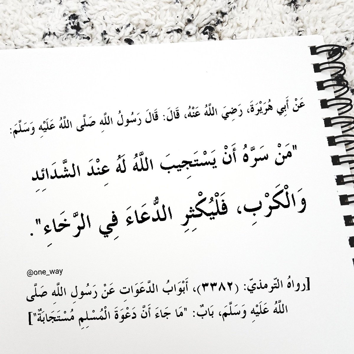 One_Way22's tweet photo. "لما كان يوم أحد وانكفأ المشركون؛ قال رسول الله ﷺ: استووا حتى أثني على ربي.."
@NBH_MO
⁦@kasnms⁩ 
⁦@spagov⁩ 
@3litamim
@Badermasaker
@NouraAlKaabi
@ibahzad
@dbelhoul
@Dralnoaimi
@AdelAljubeir
@Dhahi_Khalfan
@AnwarGargash
@ANK_AlThani
@AdelAljubeir
@kbsalsaud
@TamimBinHamad https://t.co/eZk0ppvJhJ