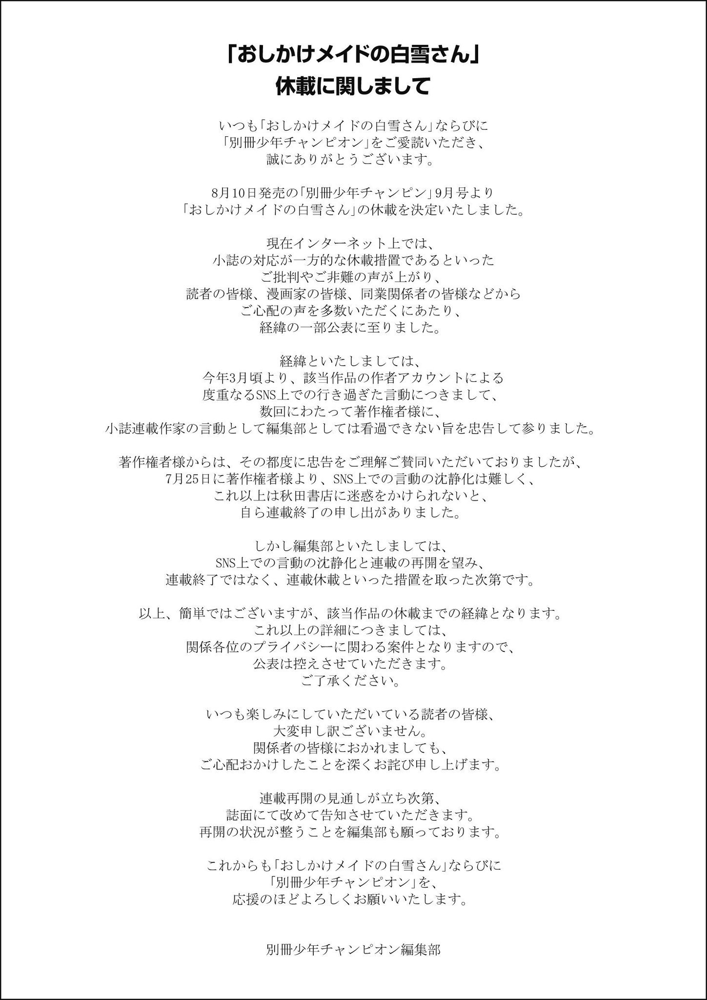 なかだち 頭は悪いが馬鹿ではない もりしげ さんの窮状を広めて頂けると有難いです 秋田書店 おしかけメイドの白雪さん ここまでの流れ 山本夜羽音 左翼活動家 漫画家 氏が中高生をオルグ もりしげ 漫画家 氏が制止 通報 もりしげ氏 連載 なかだち 頭は悪いが馬鹿ではない もりしげ さんの窮状を広めて頂けると有難いです 秋田書店 おしかけメイドの白雪さん ここまでの流れ 山本夜羽音 左翼活動家 漫画家 氏が中高生をオルグ もりしげ 漫画家 氏が制止 通報 もりしげ氏 連載