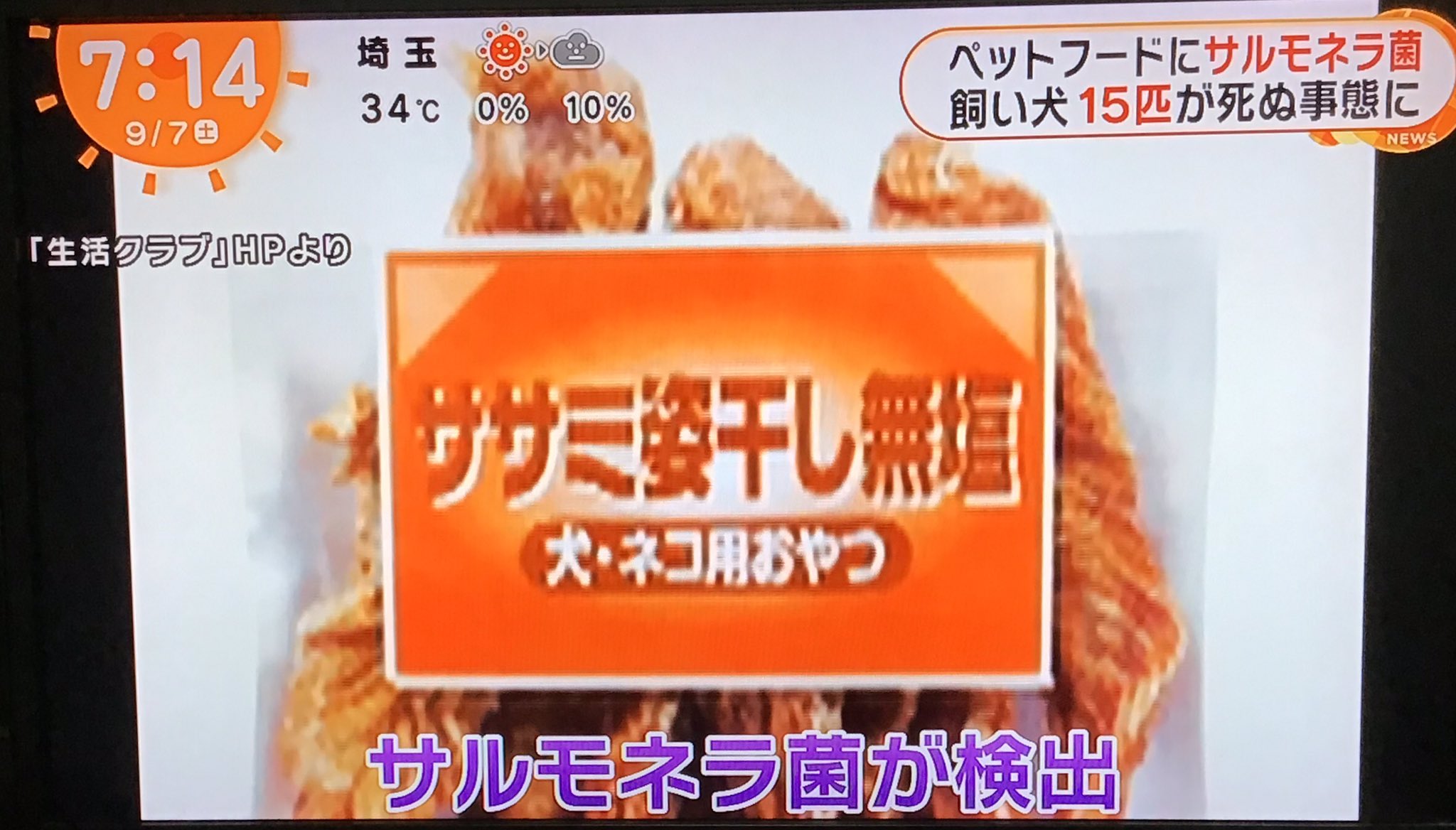 たりー 21 12 26 設定を早急にって言われても会社対応もアレだし信用できない 命を奪われたわんこ達にどうやって詫びるの ノースペット サルモネラ サルモネラ菌 兼松 生活クラブ めざましどようび ペットフード 犬好きな人と繋がり