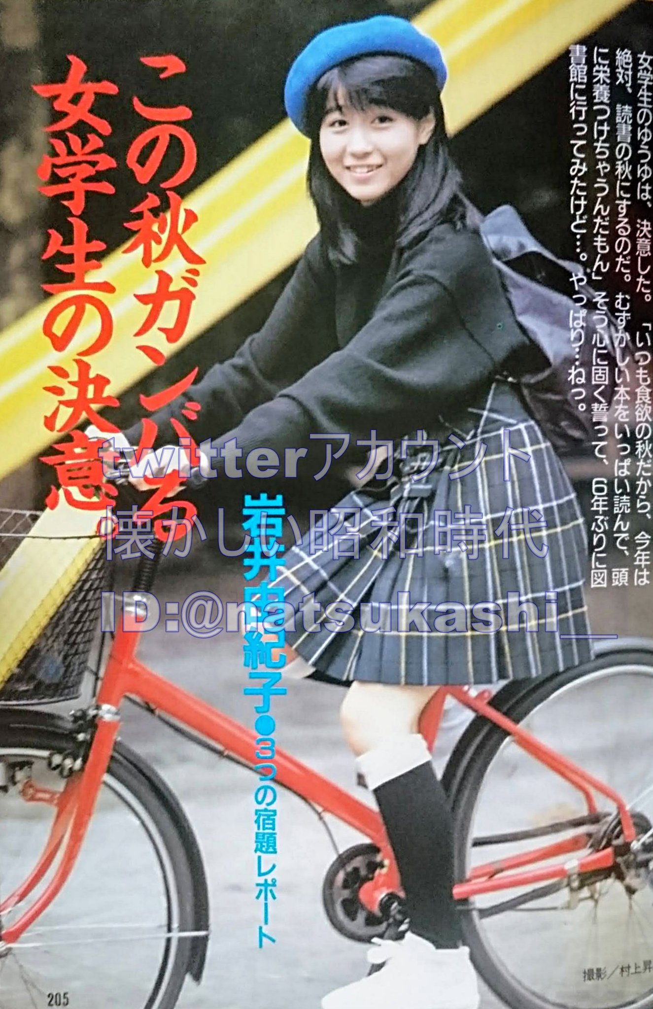 懐かしい昭和時代 در توییتر ゆうゆ 岩井由紀子 ダンク 1986年 昭和61年 11月号 ゆうゆ 昭和 懐かしい昭和時代 در توییتر ゆうゆ 岩井由紀子 ダンク 1986年 昭和61年 11月号 ゆうゆ 昭和