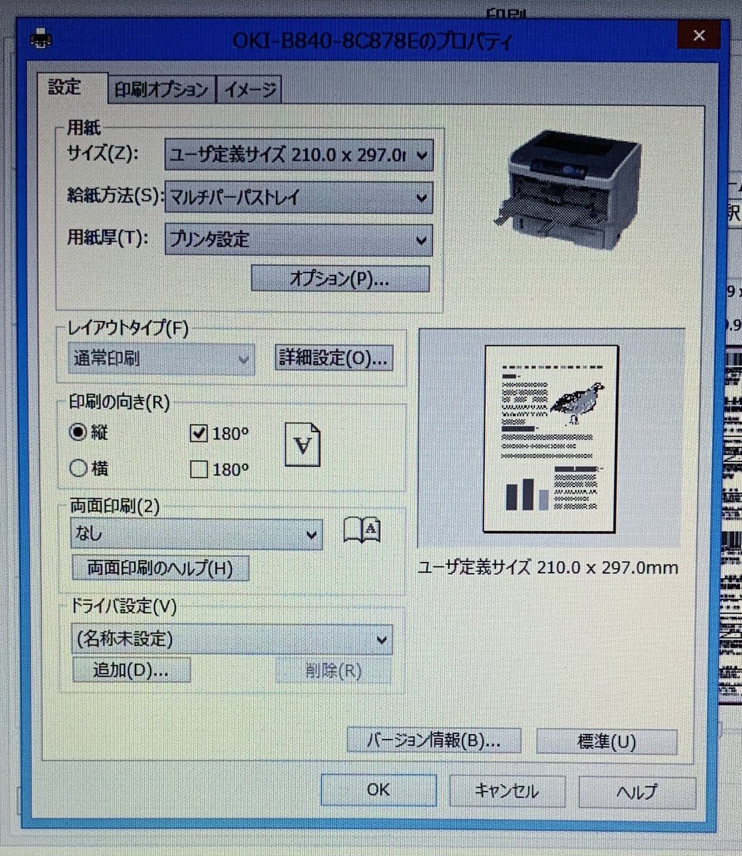 うみかおる On Twitter 個人的備忘録 クロネコ送り状b2クラウドのプリンタ設定が吹っ飛んで再セッティングに苦労したので 180 回転させてるのは完全にこちらの都合