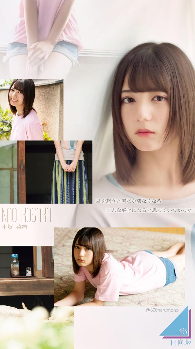Uzivatel 八百万 やおよろず の二柱 ふたばしら Na Twitteru Rt いいね ありがとうございました 壁紙の配布をします 小坂さん お誕生日おめでとうございます 日向坂のセンターとしてこれからの活躍を期待してます 加工作品 小坂菜緒 日向坂 小坂
