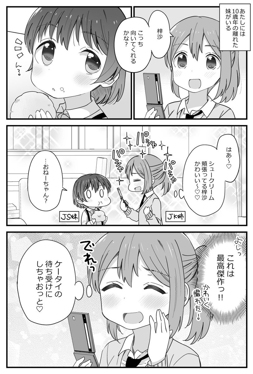 そういう年頃になっちゃった年の差姉妹百合㉘。 