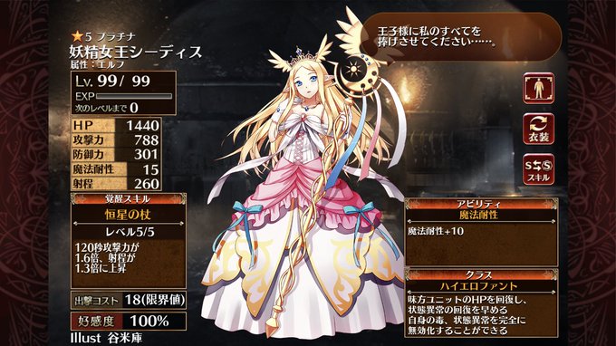 千年戦争アイギス新人王子へのオススメキャラまとめ 2ページ目