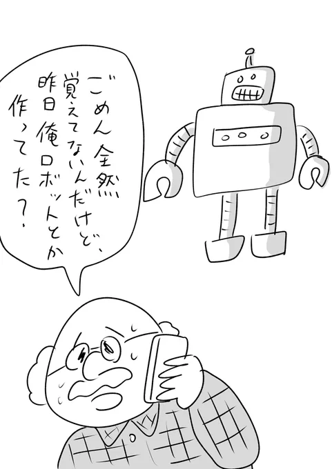 飲み会の翌日の博士
#おほまんが 