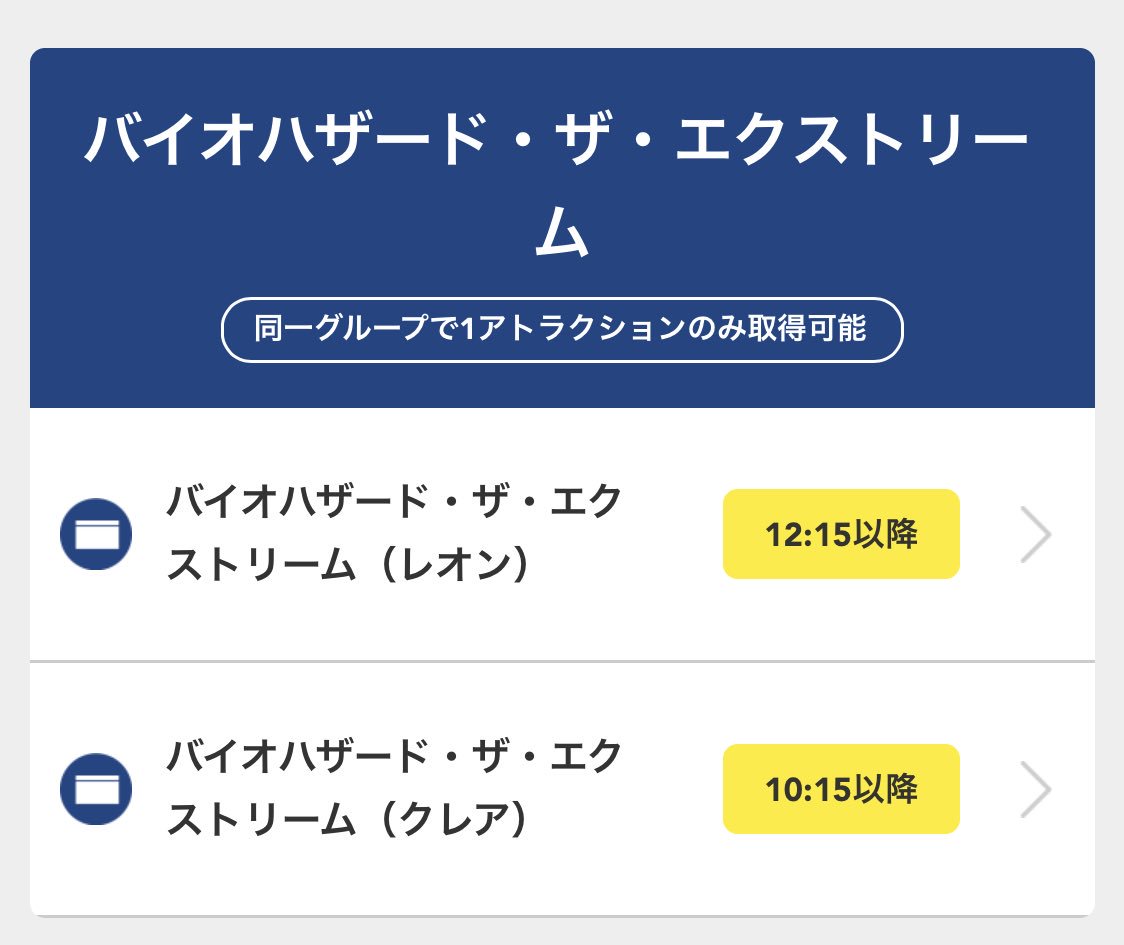 ユニバハピエル編集長 祝 ユニバ再開 Usjファンが楽しめるニュースとクイズを発信 バイオハザード クレアルートの整理券ゲット レオンルートが圧倒的に人気ですね バイオハザードネタバレとクリアのためのヒント T Co Zjy2pwai8j 整理券