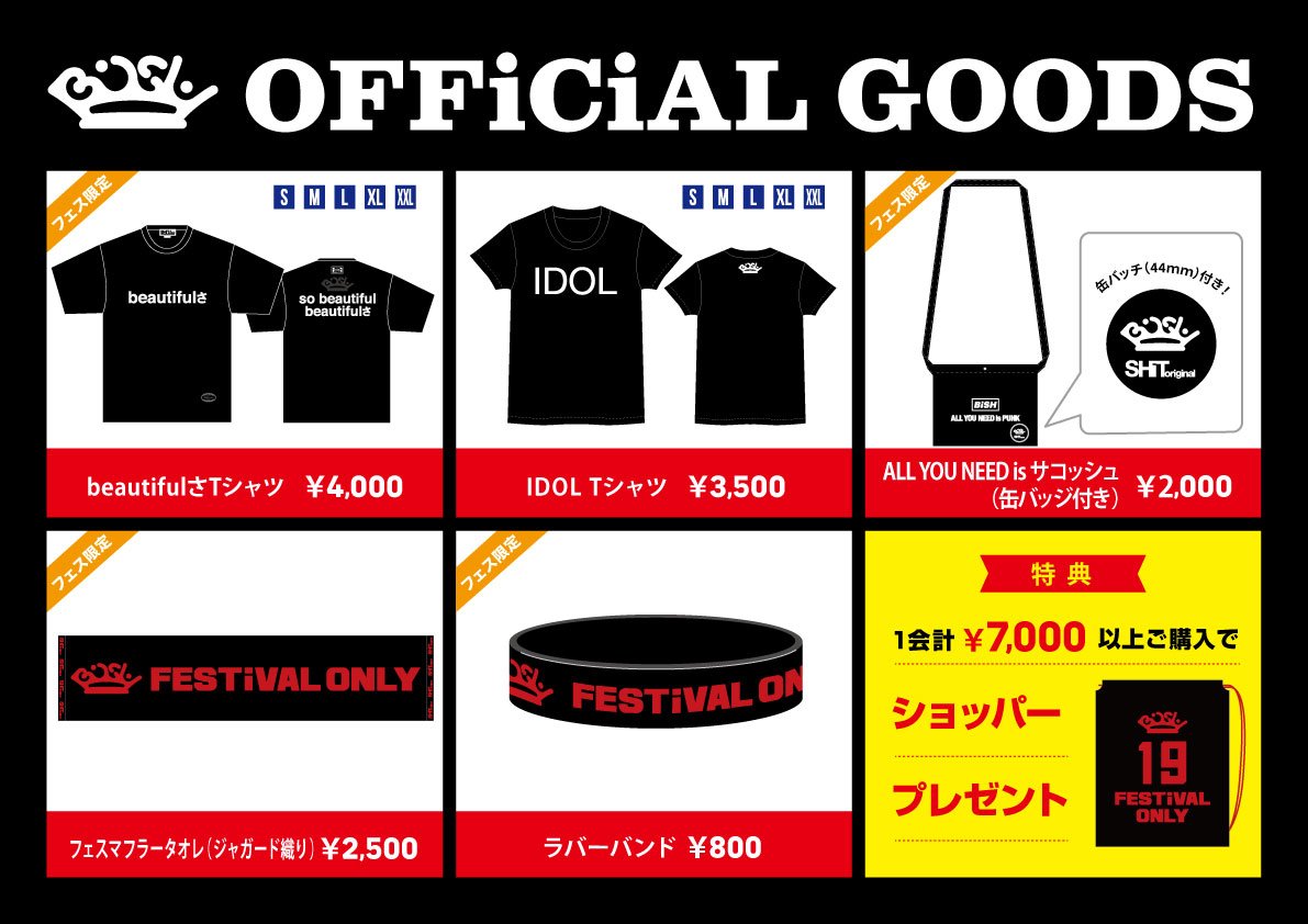 Bishオフィシャル 風とロック芋煮会 19 本日は風とロック芋煮会 19です Bishは14 10 ステージ小峰城に出演します 物販 販売時間 9 00 18 30 お楽しみに よろ Bish夏フェス T Co Ldtsheplll Twitter Bishオフィシャル 風とロック芋煮会 19 本日は風とロック芋煮会 19です Bishは14 10 ステージ小峰城に出演します 物販 販売時間 9 00 18 30 お楽しみに よろ Bish夏フェス T Co Ldtsheplll Twitter
