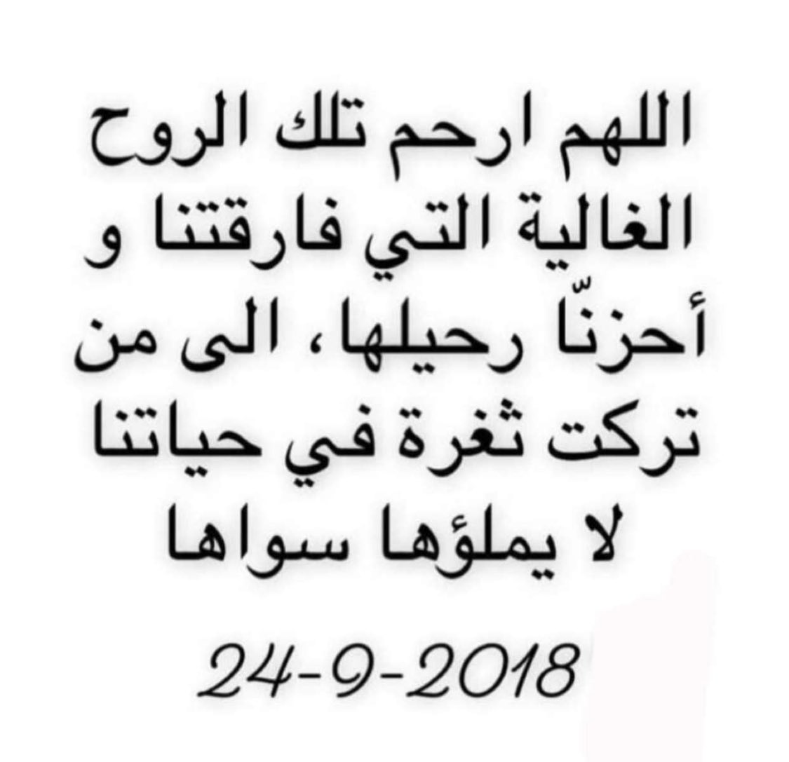 اللهم ارحمها #فاطمه_كرم