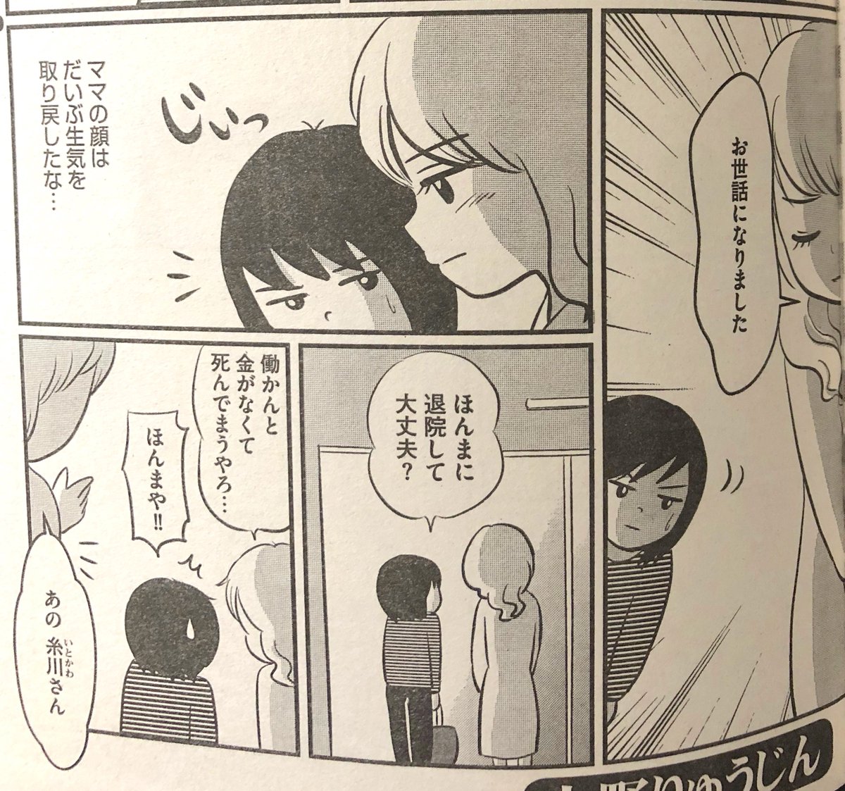 9月6日発売の「本当にあった笑える話スペシャル」10月号にて
「ママのうつ病をなめてたら死にそうになりました」8話掲載中です。
当時中学生だった自分と母のうつ闘病の様子を描いてます。
今回は退院時のお話です!せっかく助け船を出そうとしてくれた人に母は……!?
#うつママ #うつ病 #本スペ