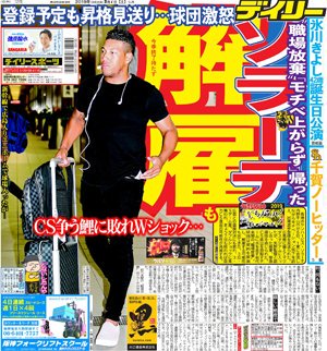 「デイリー　一面　ソラーテ」の画像検索結果"