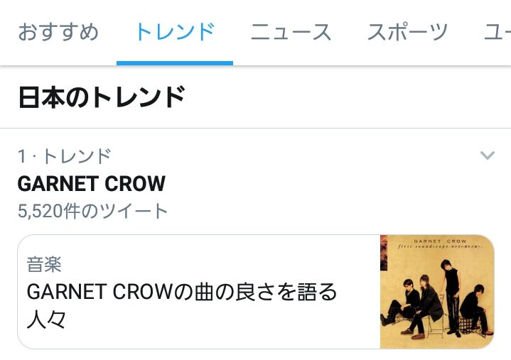 すばる Garnet Crowトレンド1位 コナンの曲だと涙のイエスタデーと忘れ咲きと夏の幻と世界はまわると言うけれど辺りがすき 全部好きだけど コナン以外の曲でも僕ら だけの未来とか君を飾る花を咲かそうとか永遠を駆け抜ける一瞬の僕らとか晴れ時計