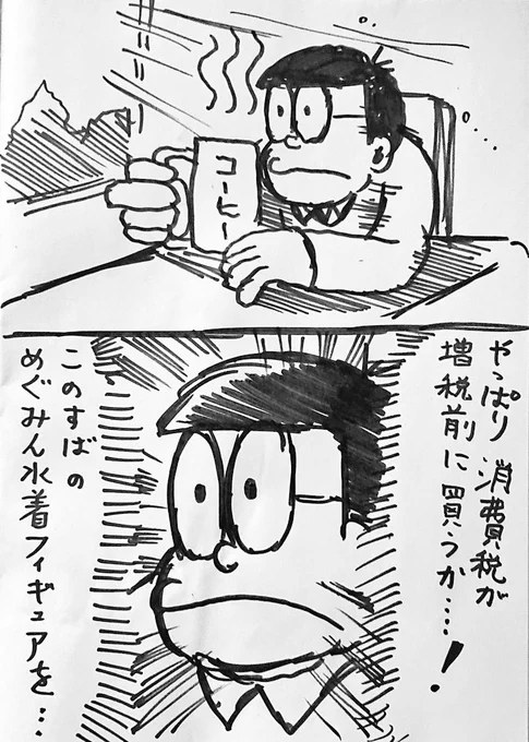 のびさんの決断(´－｀) 