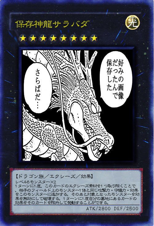 マチカネとりキタル 画像を保存する神龍の画像を見ていて ダメな願いを思い付いてしまった 雑な蘇生をして帰るボンガ神龍 利敵バージョンつき ボンバーガールクソコラ部 マチカネとりキタル 画像を保存する神龍の画像を見ていて ダメな願いを思い付いてしまった 雑な蘇生をして帰るボンガ神龍 利敵バージョンつき ボンバーガールクソコラ部