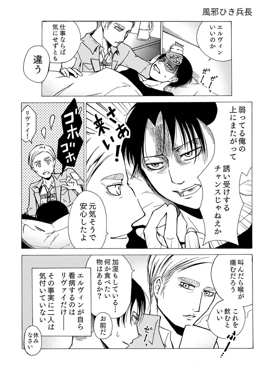 ホワイト V Twitter 誘い受けいいなあと思ったんですが描けなくてこうなりました リヴァイさんは風邪に負けなさそう 幹部組はリヴァイの奇行に慣れているのでおしりの件はスルーです 全方位から可愛いありがとうございます